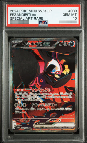 【PSA10】キチキギスex SAR 089/064