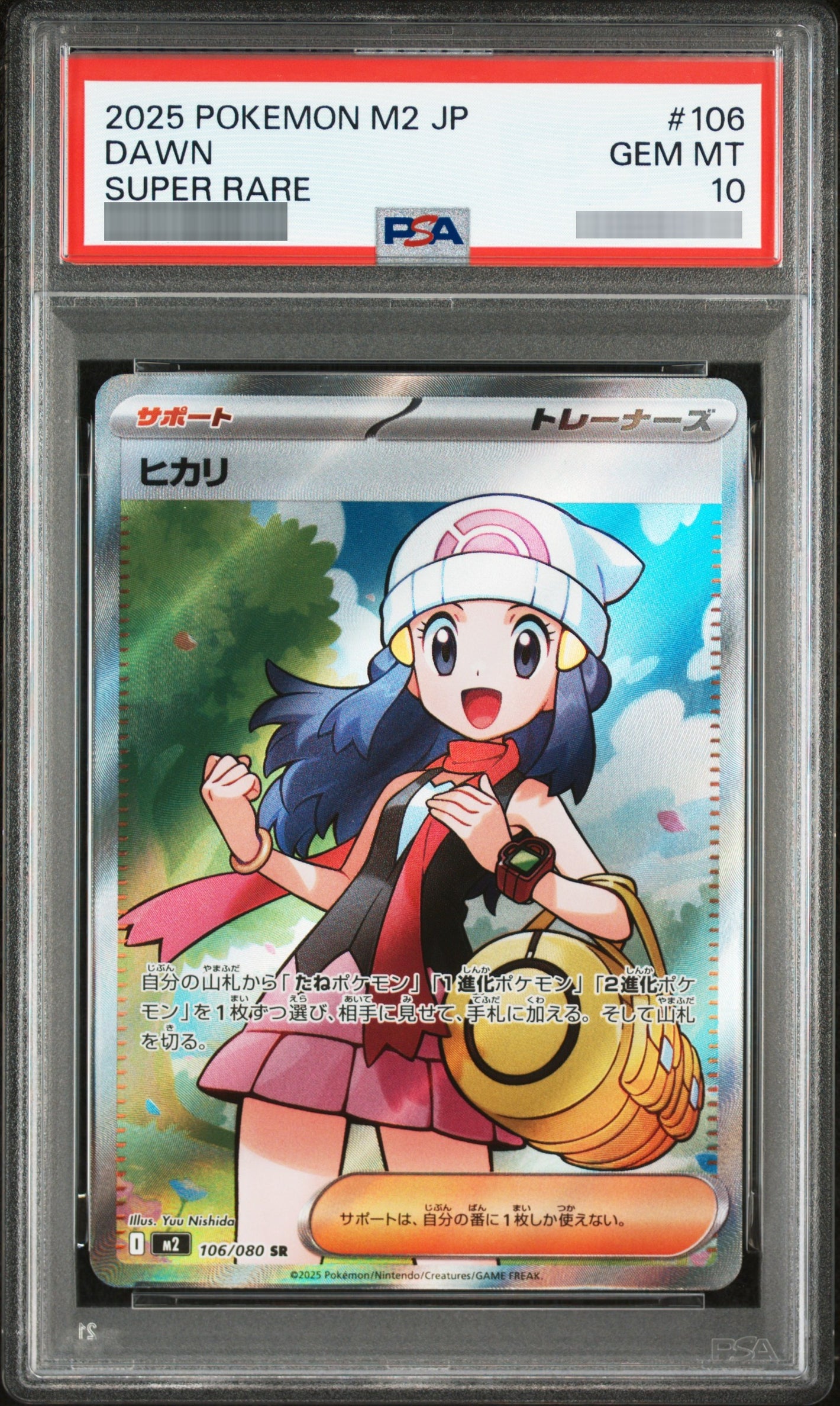 【PSA10】ヒカリ[M2] SR 106/080