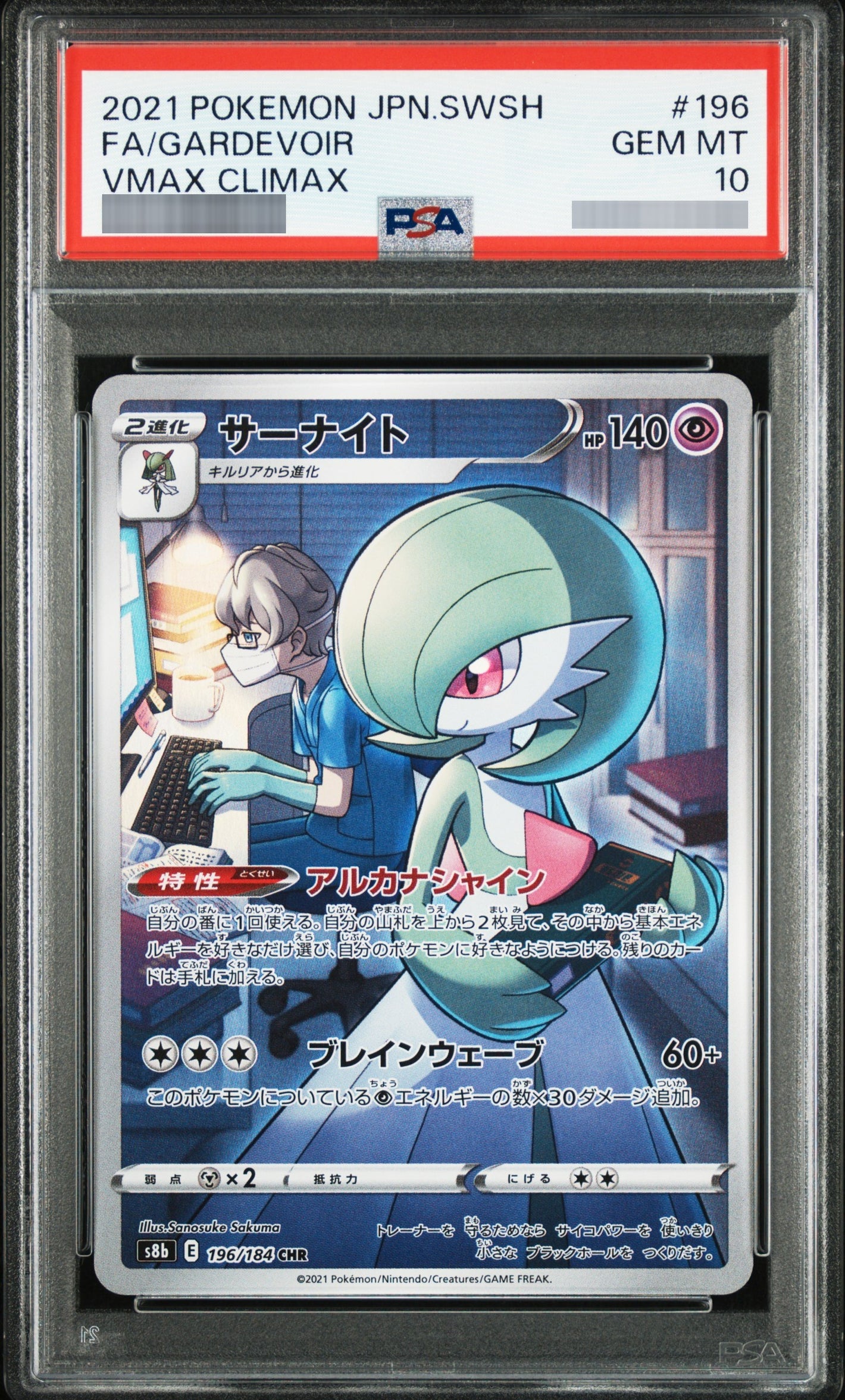 【PSA10】サーナイト [S8b] CHR 196/184
