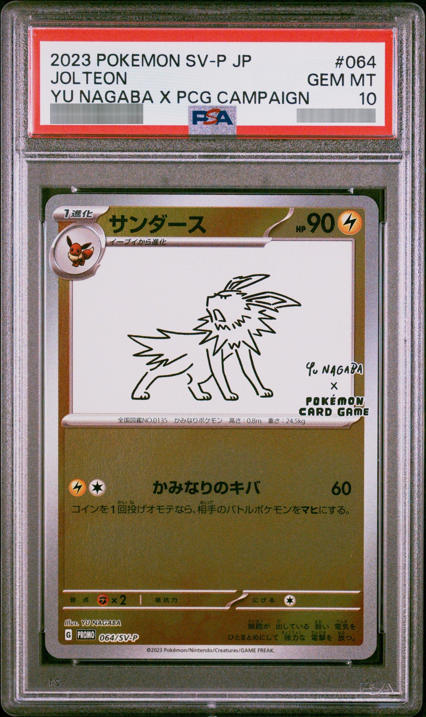 【PSA10】サンダース(YU NAGABA) P 064/SV-P
