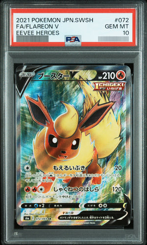 【PSA10】ブースターV[S6a] SR 072/069