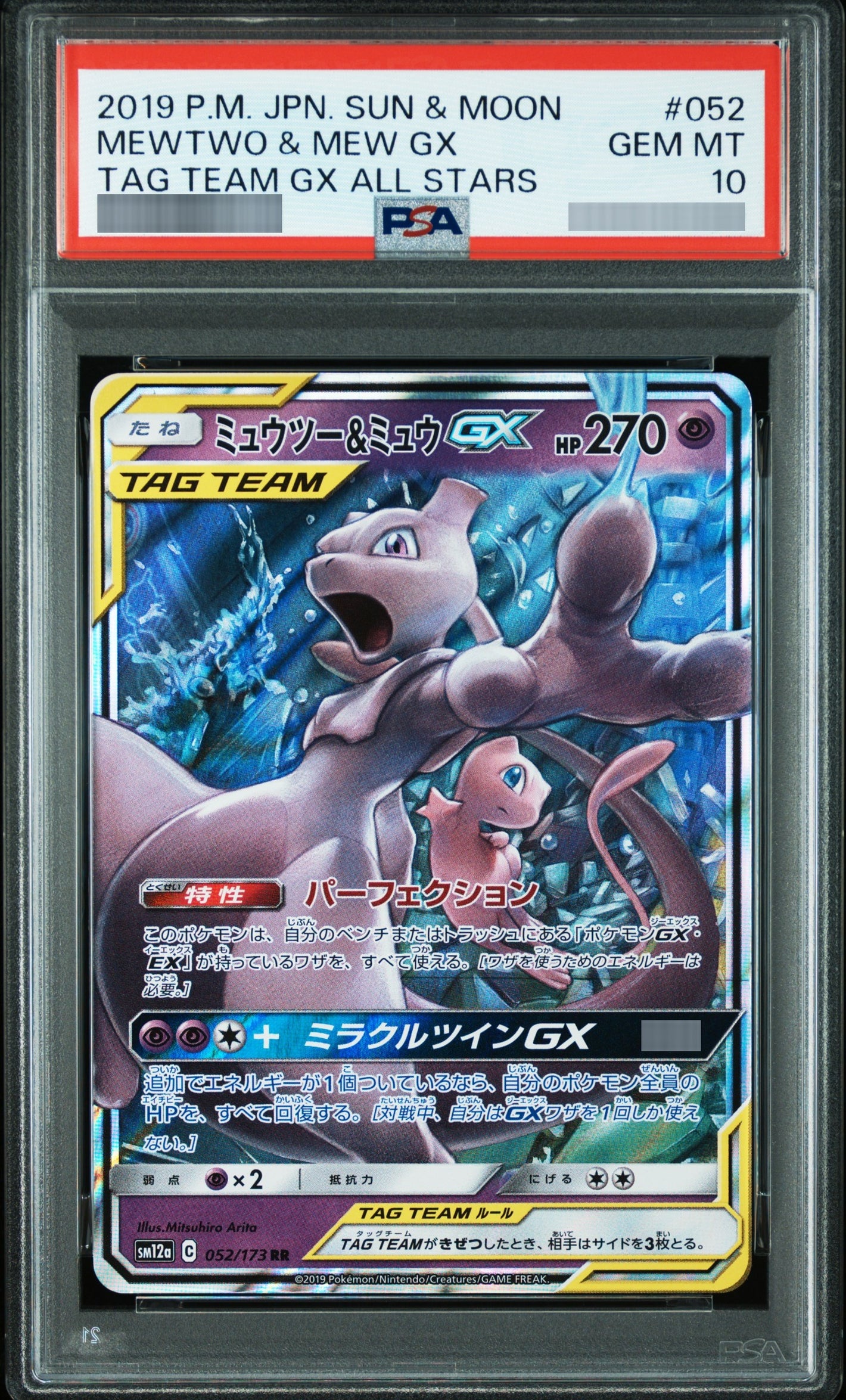 【PSA10】ミュウツー＆ミュウGX[SM12a] RR 052/173