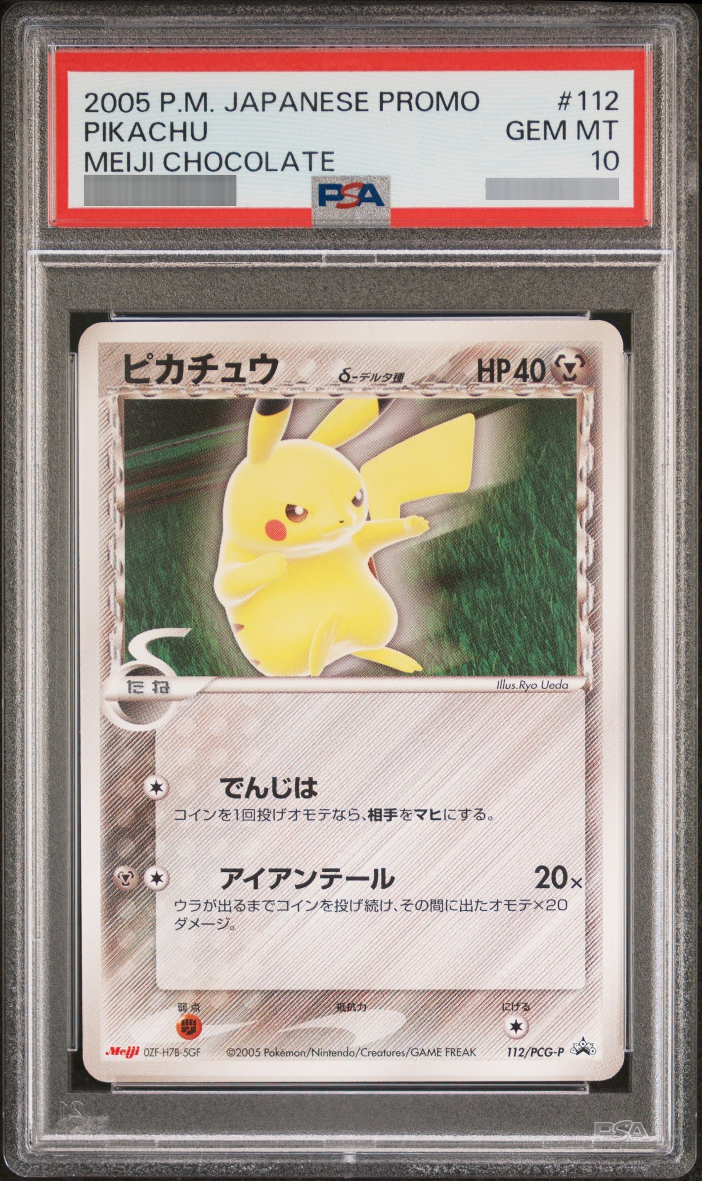 【PSA10】ピカチュウδ-デルタ種 PROMO 112/PCG-P