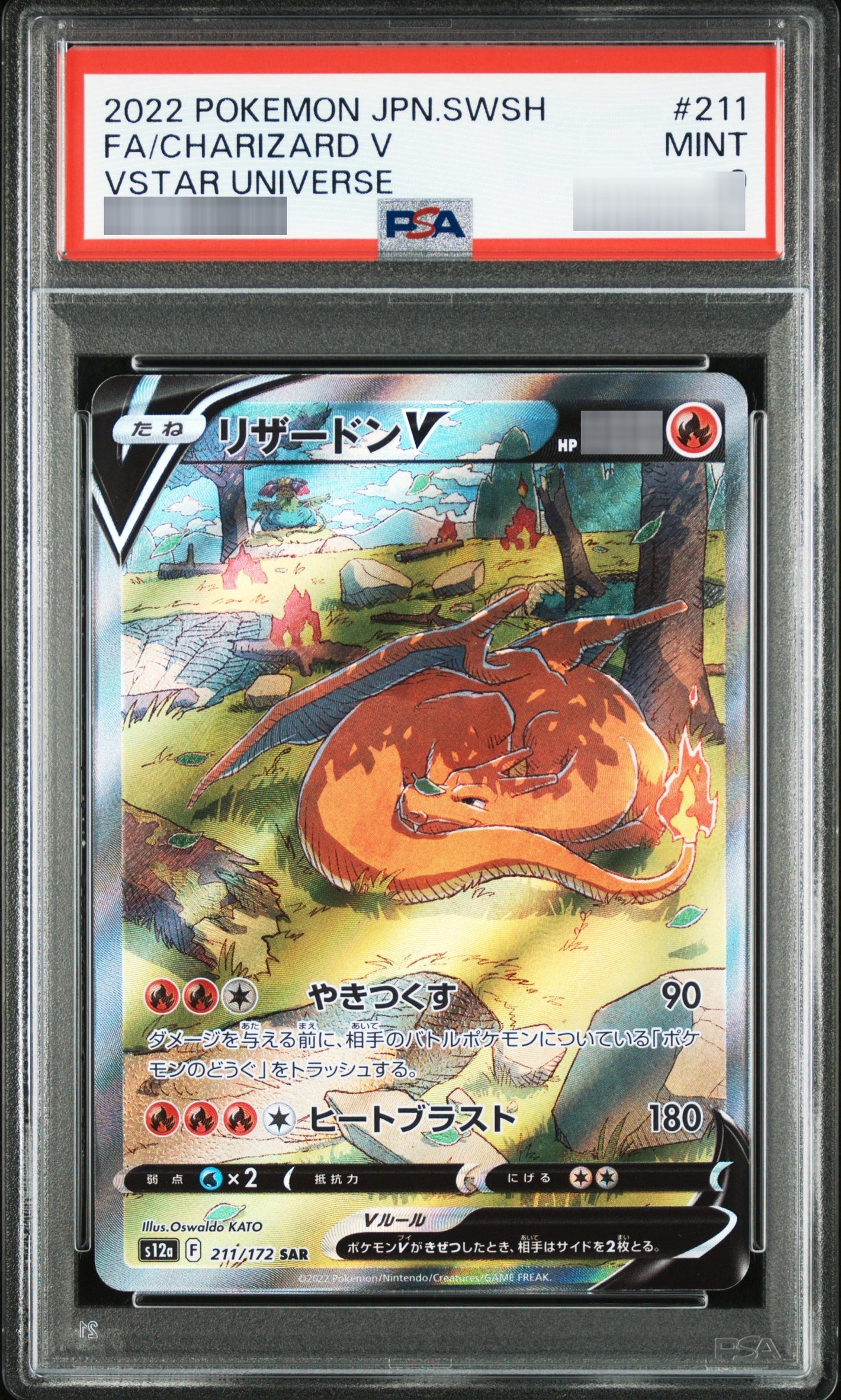 【PSA10】リザードンV SAR 211/172