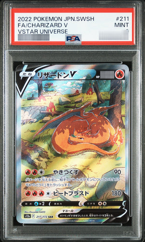 【PSA10】リザードンV SAR 211/172
