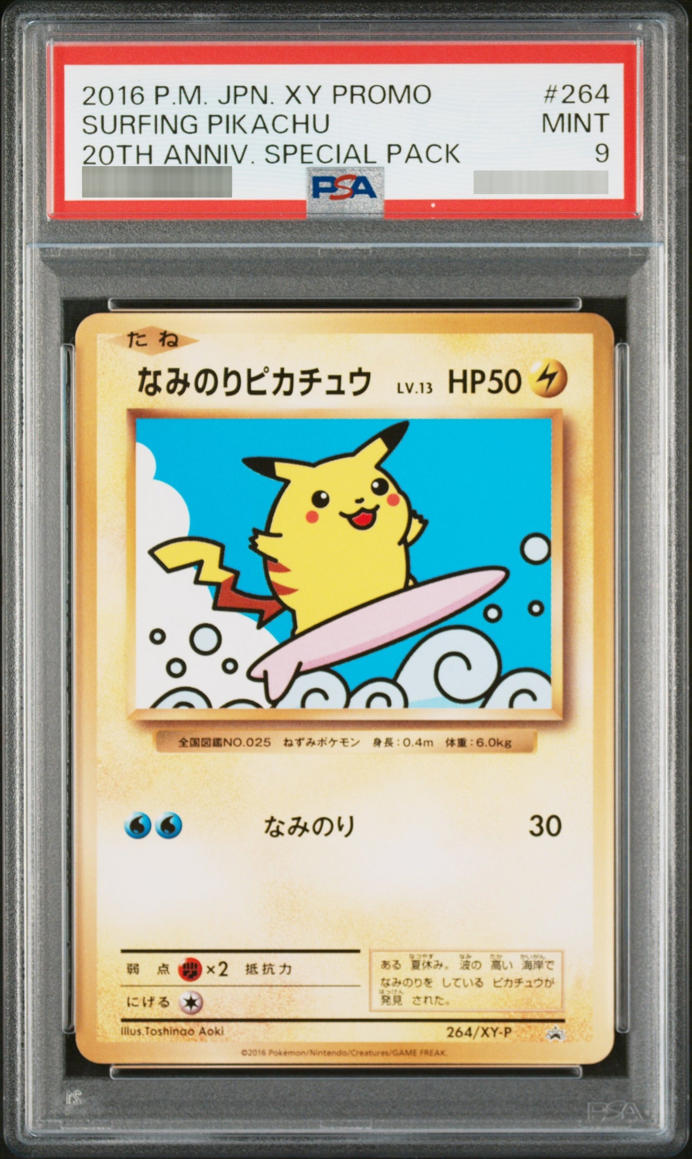 【PSA10】なみのりピカチュウLV.13 [XY] P 264/XY-P