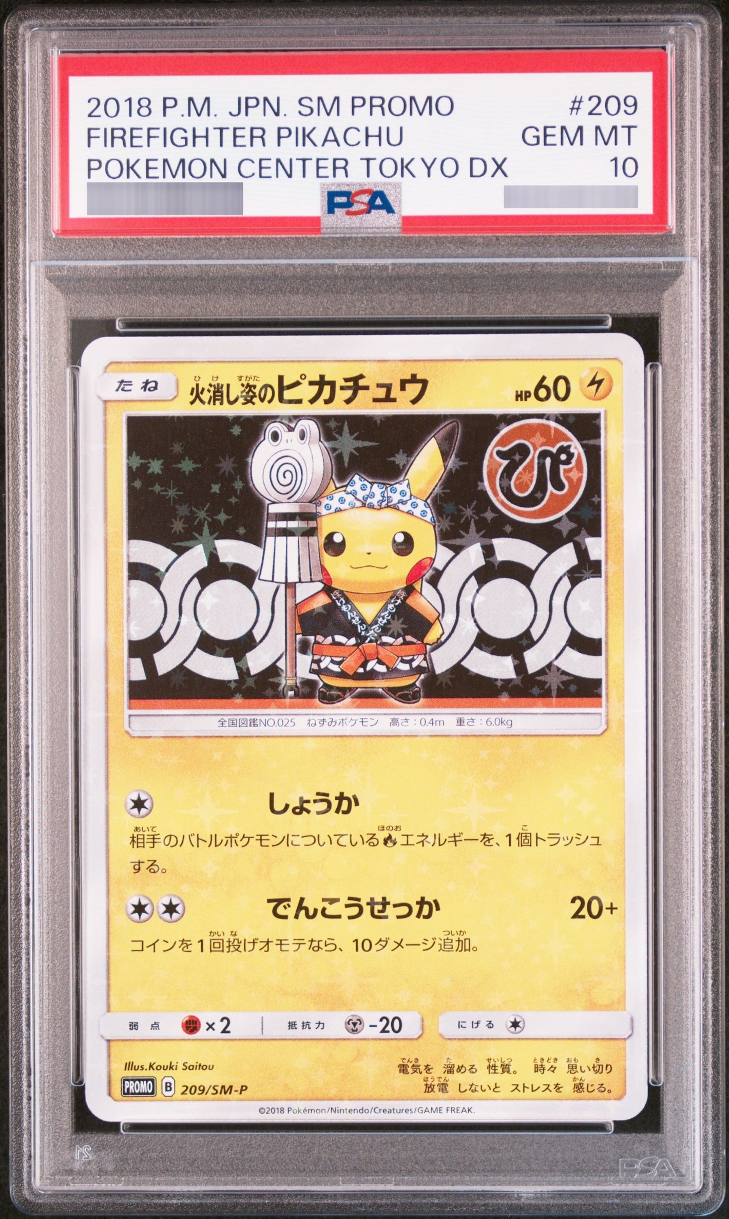 【PSA10】火消し姿のピカチュウ P 209/SM-P