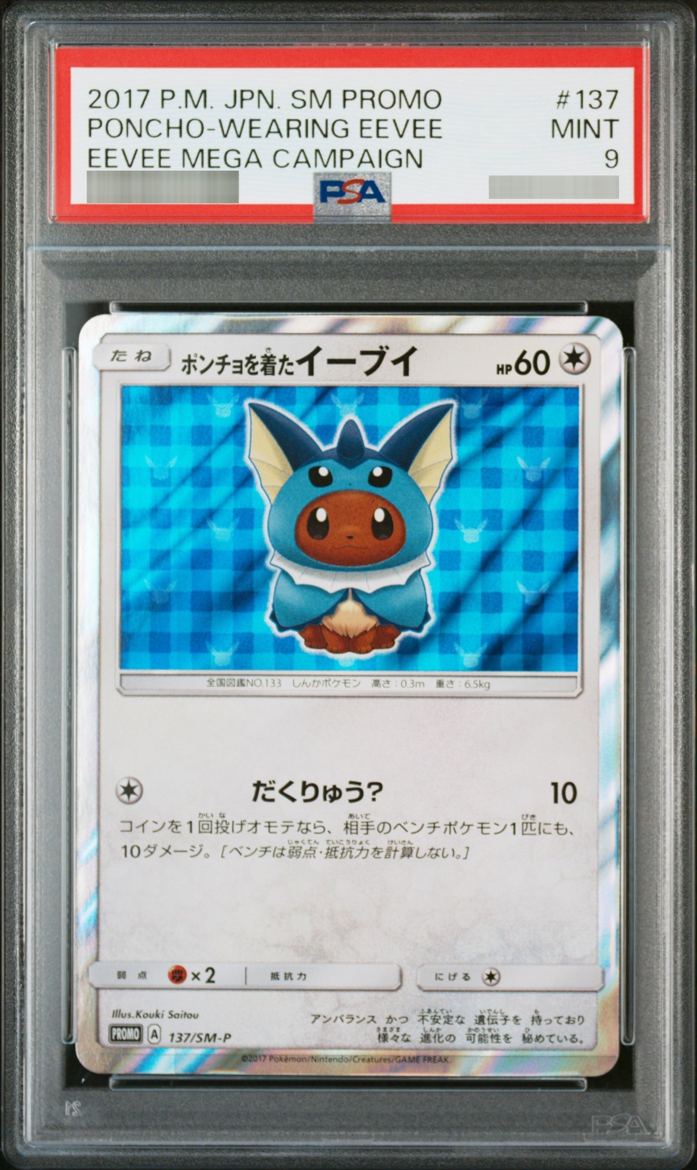 【PSA10】ポンチョを着たイーブイ P 137/SM-P